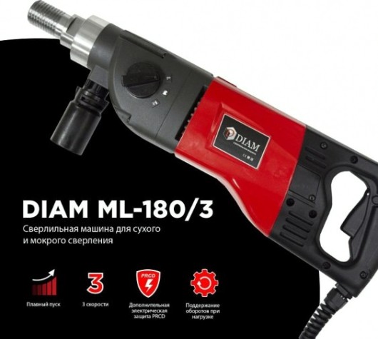 Машина алмазного бурения DIAM ML-180/3 трехскоростная, ручная [620089]