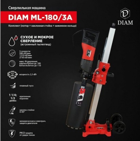 Машина алмазного бурения DIAM ML-180/3А с наклонной стойкой [620096]