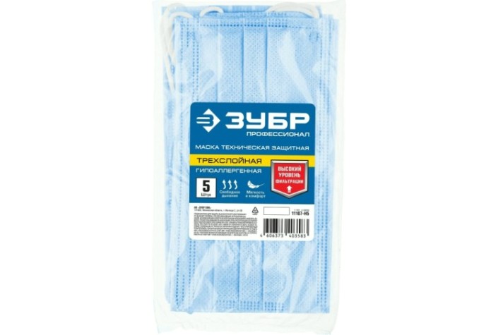 Маска защитная ЗУБР ПРОФЕССИОНАЛ техническая гигиеническая, трехслойная, 5 шт. [11107-H5]