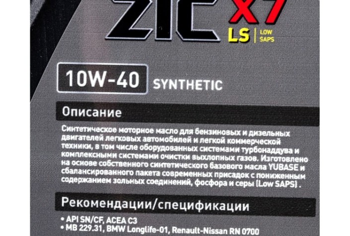 Масло моторное ZIC X7 LS 10W40 1 л [132620]