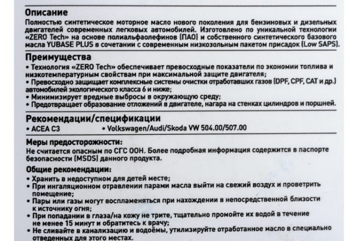 Масло моторное ZIC ZERO 30 0W30 4 л [162676]