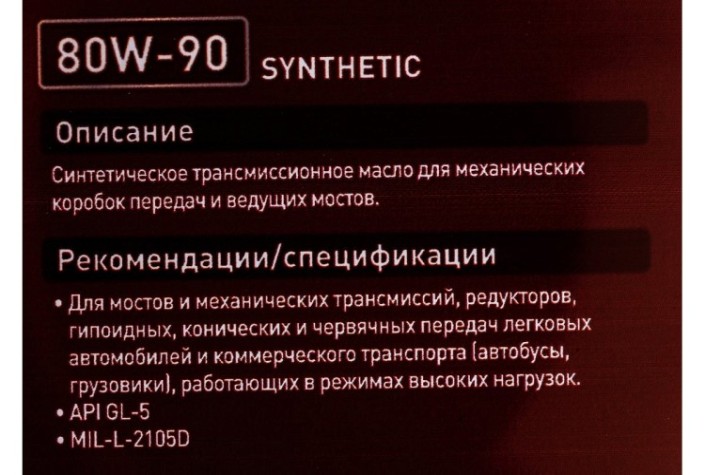 Масло трансмиссионное ZIC G-5 80W90 GL-5 1 л [132633]