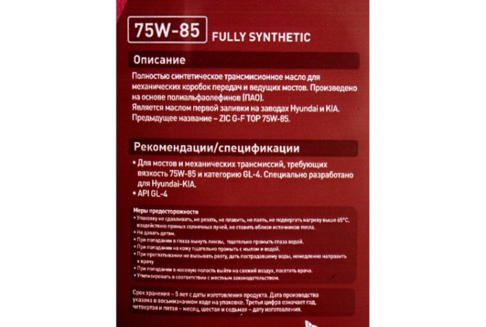 Масло трансмиссионное ZIC GFT 75W85 GL-4 1 л [132624]