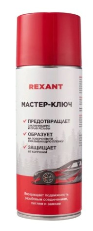 Мастер-ключ REXANT 520 мл [85-0053-1]