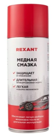 Медная смазка REXANT 520 мл [85-0060]