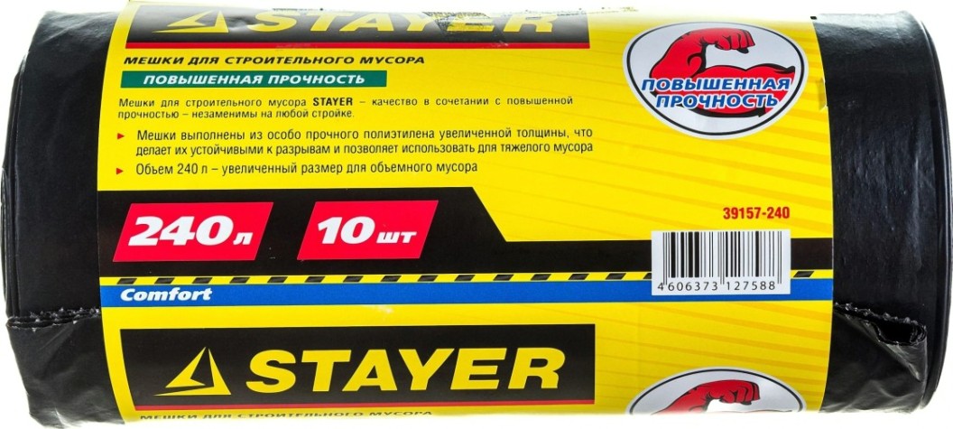 Мешок строительный STAYER Comfort мешки для мусора особопрочные, черные, 240л, 10шт [39157-240]