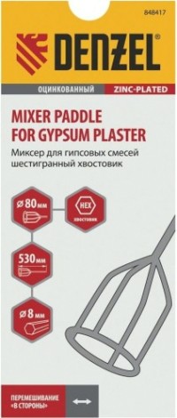 Миксер Denzel 848 417 80х530 мм, оцинкованный, шестигранный хвостовик 8 [848417]