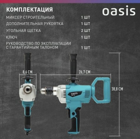 Миксер строительный сетевой OASIS DM-105 [4640039483816]