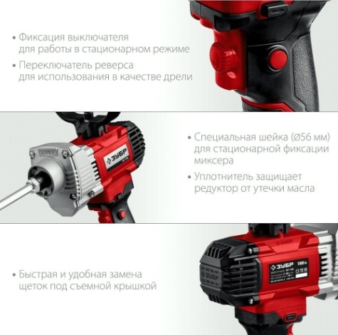 Миксер строительный сетевой ЗУБР МР-1100 Миксер строительный сетевой ЗУБР МР-1100