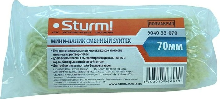 Мини-валик сменный Sturm SYNTEX 9040-33-070 для бюгеля 6мм, 16х70мм [9040-33-070]