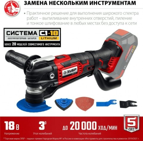 Многофункциональный инструмент аккумуляторный ЗУБР МФИ-18 Н без АКБ и ЗУ