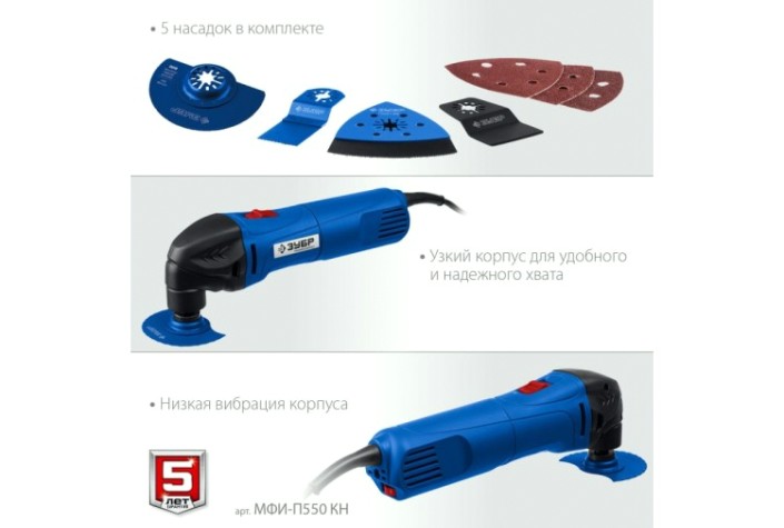 Многофункциональный инструмент сетевой ЗУБР МФИ-П550КН с набором насадок Профессионал [МФИ-П550 КН]