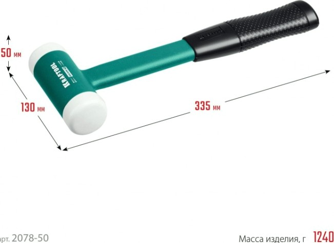 Молоток безинерционный KRAFTOOL DEAD BLOW 900г, 50 мм с бойками из полиамида [2078-50]