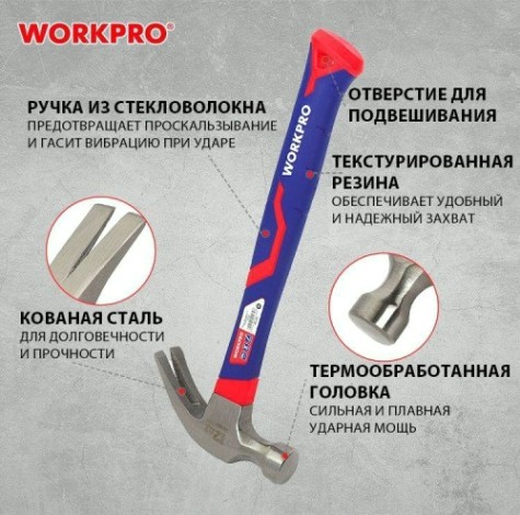 Молоток-гвоздодер WORKPRO WP241011 450гр Молоток-гвоздодер WORKPRO WP241011 450гр