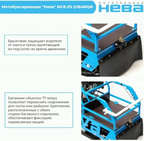 Мотобуксировщик НЕВА МС6Р-ZS (GB460)Ф 18 л.с., с реверсом [4650002231337]