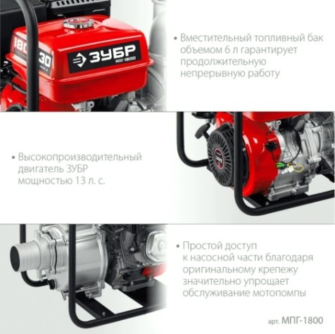 Мотопомпа бензиновая ЗУБР МПГ-1800 для грязной воды Мотопомпа бензиновая ЗУБР МПГ-1800 для грязной воды