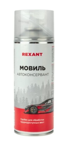 Мовиль REXANT 520 мл автоконсервант [85-0063]