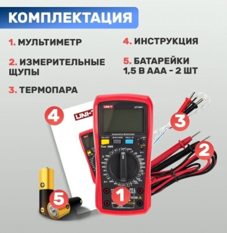 Мультиметр цифровой UNI-T UT105+ автомобильный [13-0059]