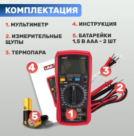 Мультиметр цифровой UNI-T UT107+ автомобильный [13-0060]