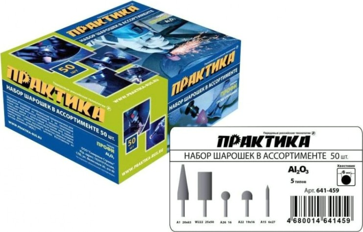 Набор абразивных бор-фрез ПРАКТИКА 50 шт оксид алюминия 641-459