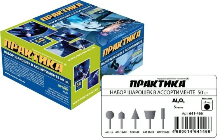 Набор абразивных бор-фрез ПРАКТИКА 50 шт оксид алюминия 641-466 [641-466]