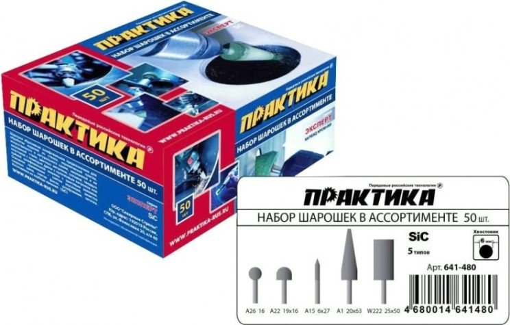 Набор абразивных бор-фрез ПРАКТИКА 50 шт оксид алюминия 641-480