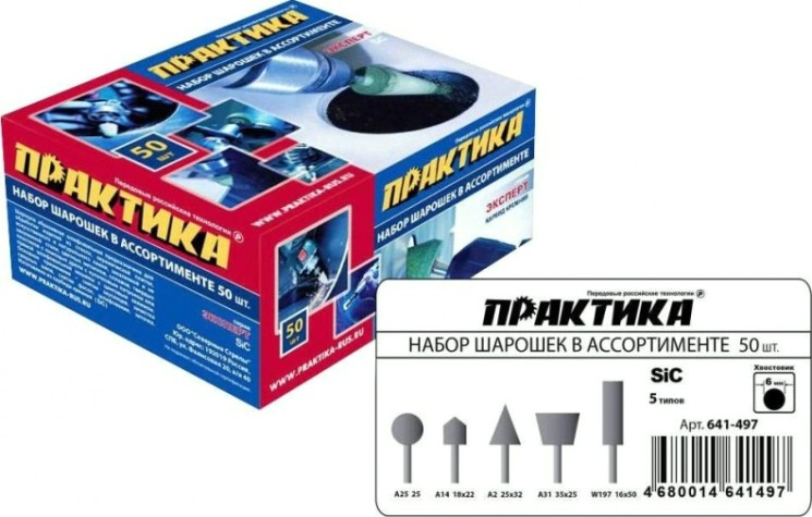 Набор абразивных бор-фрез ПРАКТИКА 50 шт оксид алюминия 641-497