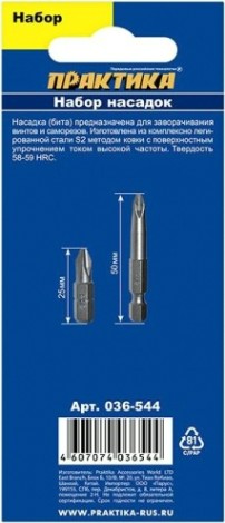 Набор бит ПРАКТИКА "Профи" 4шт PH2, PZ2x25мм, PH2, PZ2x50мм [036-544]
