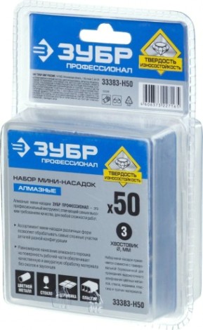 Набор борфрез алмазных ЗУБР 33383-H50 "ПРОФЕССИОНАЛ"