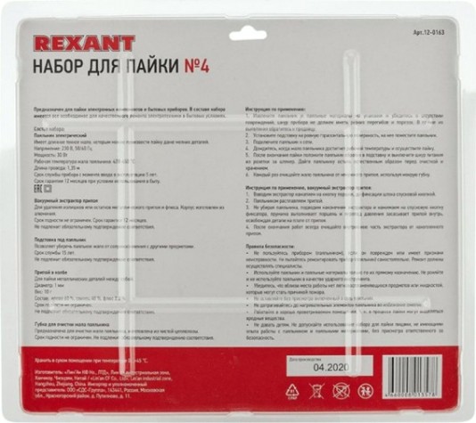 Набор для пайки REXANT П0163 № 4 (паяльник 30 вт, оловоотсос, подставка, припой [12-0163]