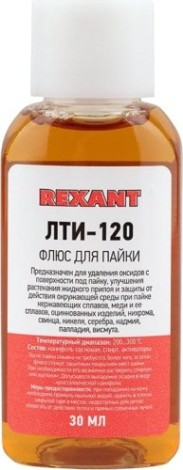 Набор для пайки REXANT ПР3741 (флюс пк, флюс скф, флюс лти-120) [09-3741]