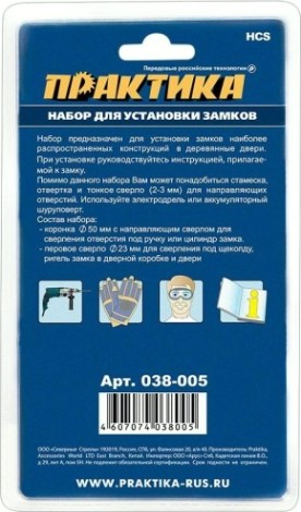 Набор для установки замков ПРАКТИКА 50х22 мм 038-005 МАСТЕР [038-005]