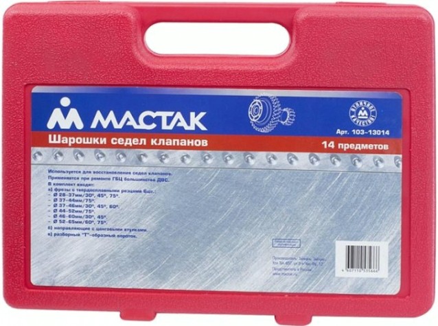 Набор фрез для правки седел клапанов МАСТАК 14 предметов 103-13014C [103-13014C]