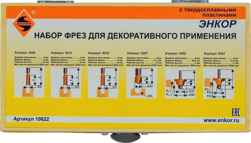 Набор фрез по дереву ЭНКОР д/декоратив. применения, 6 шт., хв. 8мм [10622]