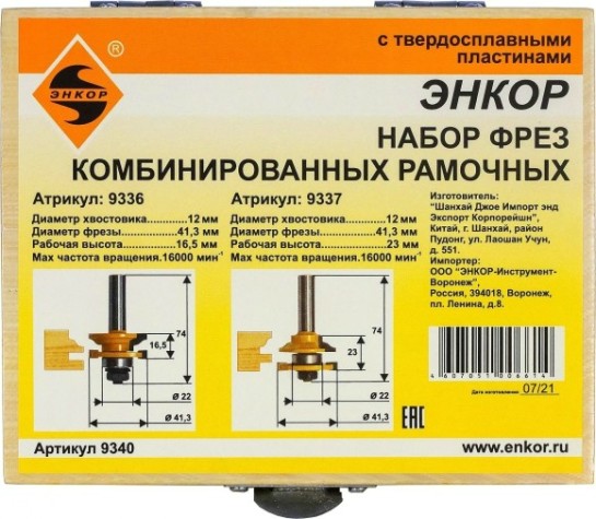 Набор фрез по дереву ЭНКОР комбинированных рамочных, хв.12мм [9340]
