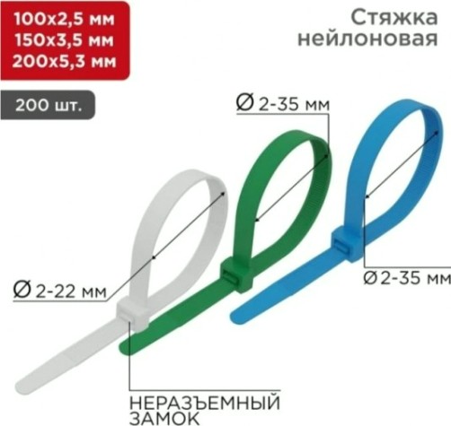 Набор хомутов REXANT 100, 150, 200 мм, цветные нх-1, тубус 200 шт. [07-7201]