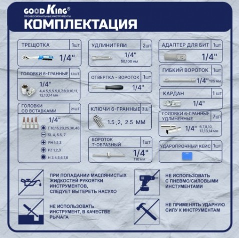 Набор инструментов GOODKING B-10053 для авто, 53 предмета