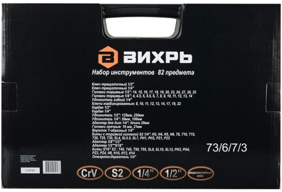 Набор инструментов ВИХРЬ 1/2", 1/4", CrV, 82 пластиковый кейс 82 предм [73/6/7/3]