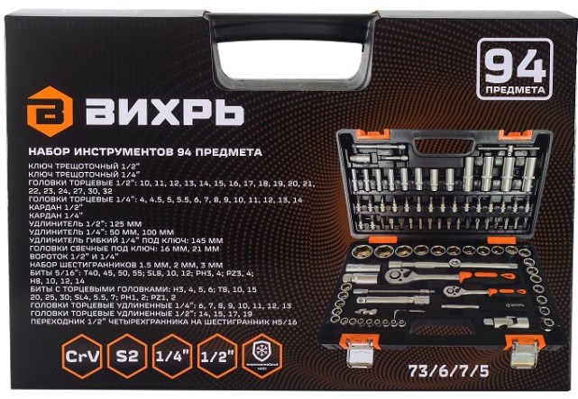 Набор инструментов ВИХРЬ 1/2", 1/4", CrV, 94 пластиковый кейс 94 предм [73/6/7/5]