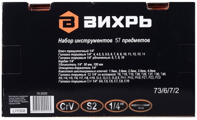 Набор инструментов ВИХРЬ 1/4", CrV, 57 пластиковый кейс 57 предм [73/6/7/2]