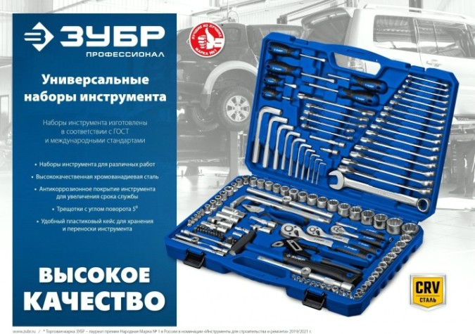 Набор инструментов ЗУБР Универсал-76 предметов [27670-H76]