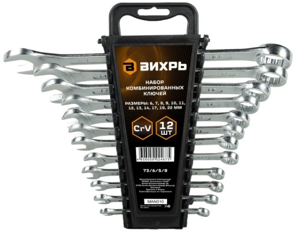 Набор ключей комбинированных ВИХРЬ 6-22 мм 12 предметов [73/6/5/8]