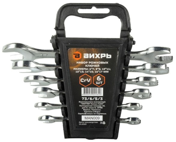 Набор ключей рожковых ВИХРЬ 6-17 мм, 6 предметов [73/6/5/3]
