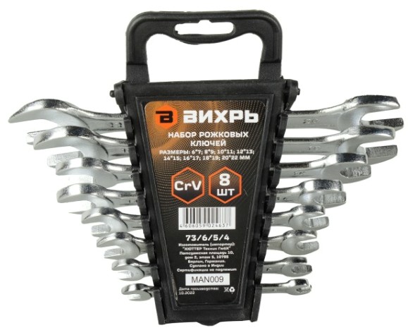 Набор ключей рожковых ВИХРЬ 6-22 мм, 8 предметов [73/6/5/4]