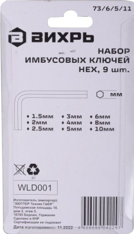 Набор ключей шестигранных ВИХРЬ HEX,9 шт,1.5-10 мм [73/6/5/11]