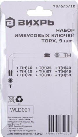 Набор ключей TORX ВИХРЬ 9 шт, T10-T50 [73/6/5/12]