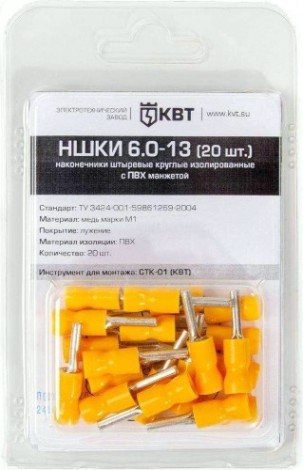 Набор наконечников КВТ НШКИ 6.0–13 штыревой (20шт.) [75344]