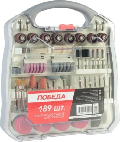 Набор насадок Победа ПНГ-189 189 предметов, для граверов [822010101]