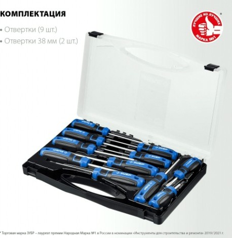 Набор отверток ЗУБР Профессионал-11 11 шт [25241]