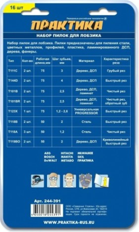 Набор пилок ПРАКТИКА 8 типов, 16 шт универсальный [244-391]